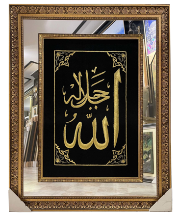 Allah (c.c.) Lafzı Aynalı Tel Kırma Tablo resmi